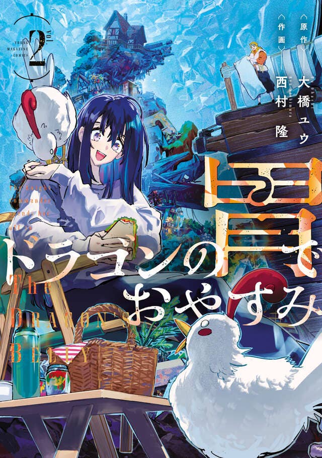 7月6日(月) 第2巻 発売！