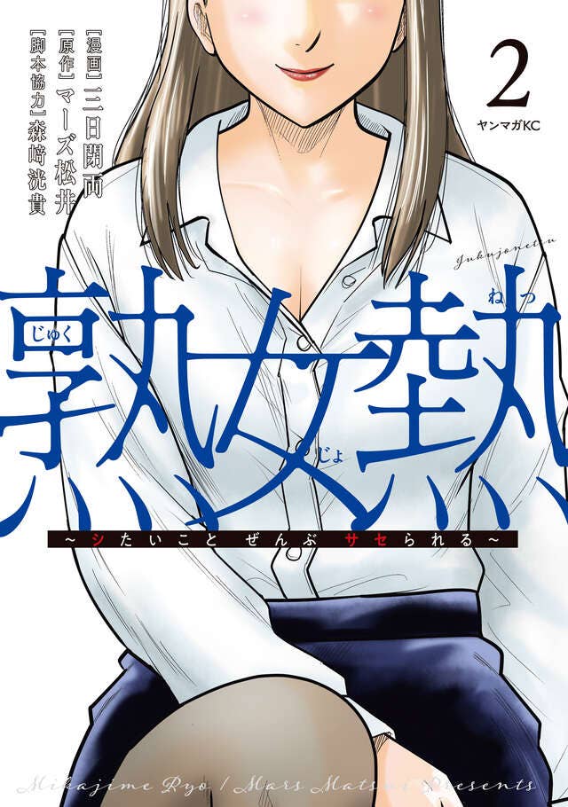 第2巻 発売中！