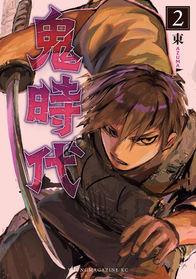 第2巻 発売中！