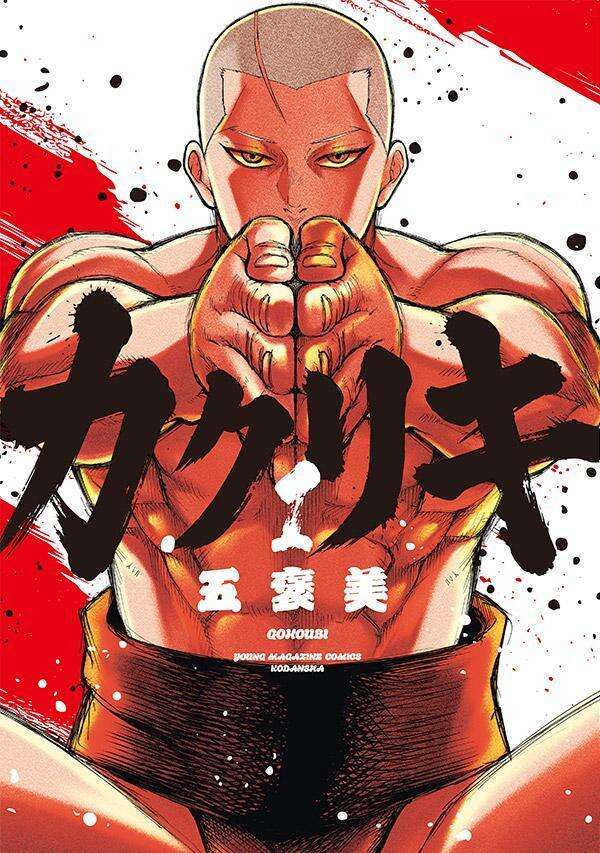 第1巻 発売中！