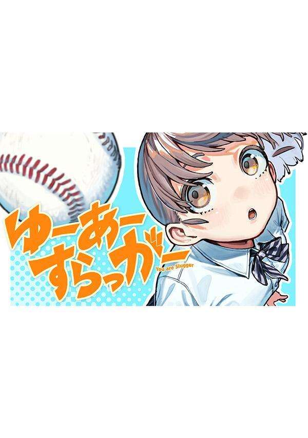 8月6日(木) 第1巻 発売！