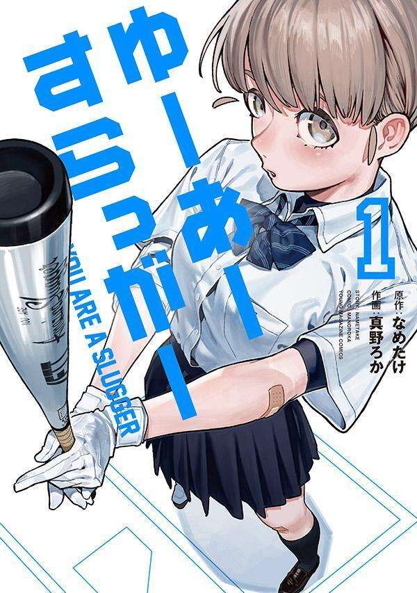 8月6日(木) 第1巻 発売！