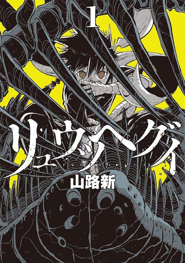 8月20日(木) 第1巻 発売！