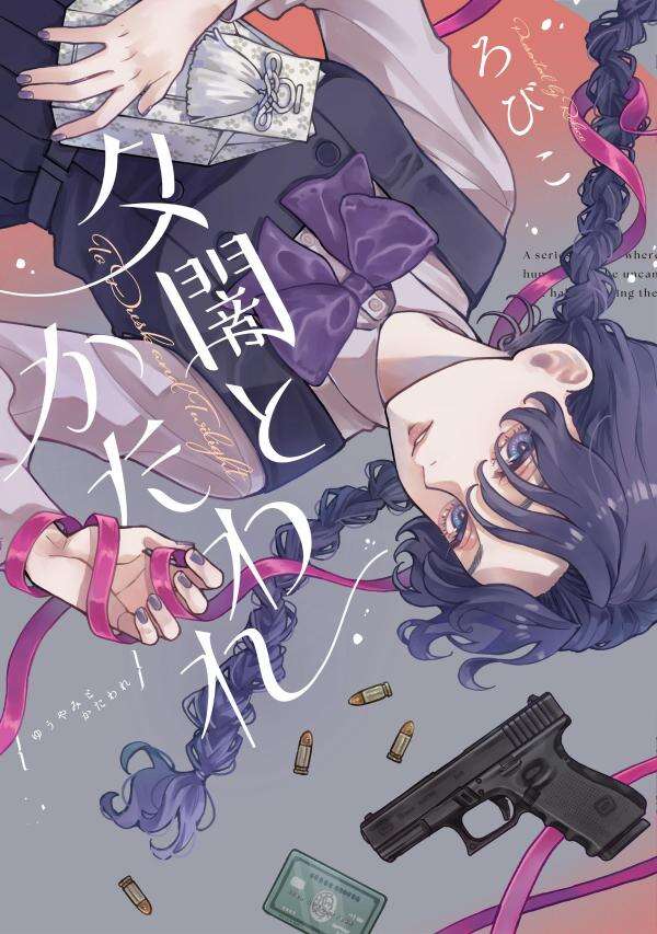 7月13日(月) 第1巻 発売！