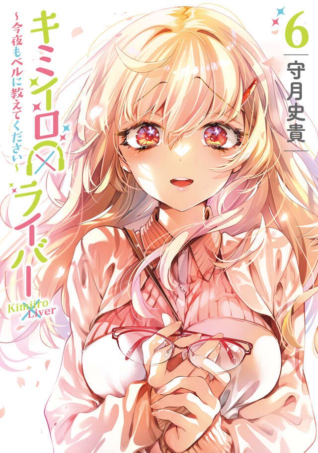 第6巻 発売中！