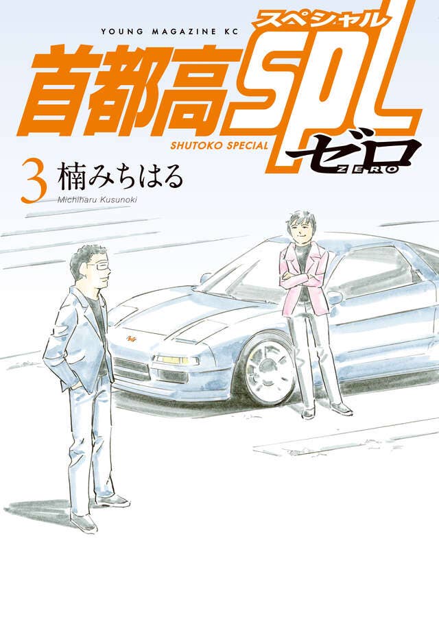 第3巻 発売中！