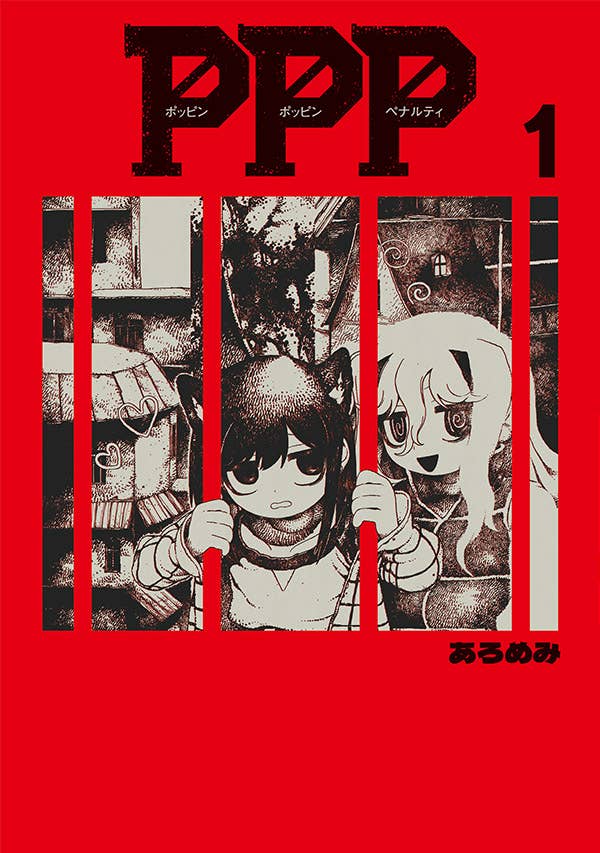 10月20日(火) 第1巻 発売！