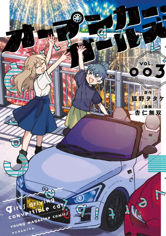 第3巻 発売中！