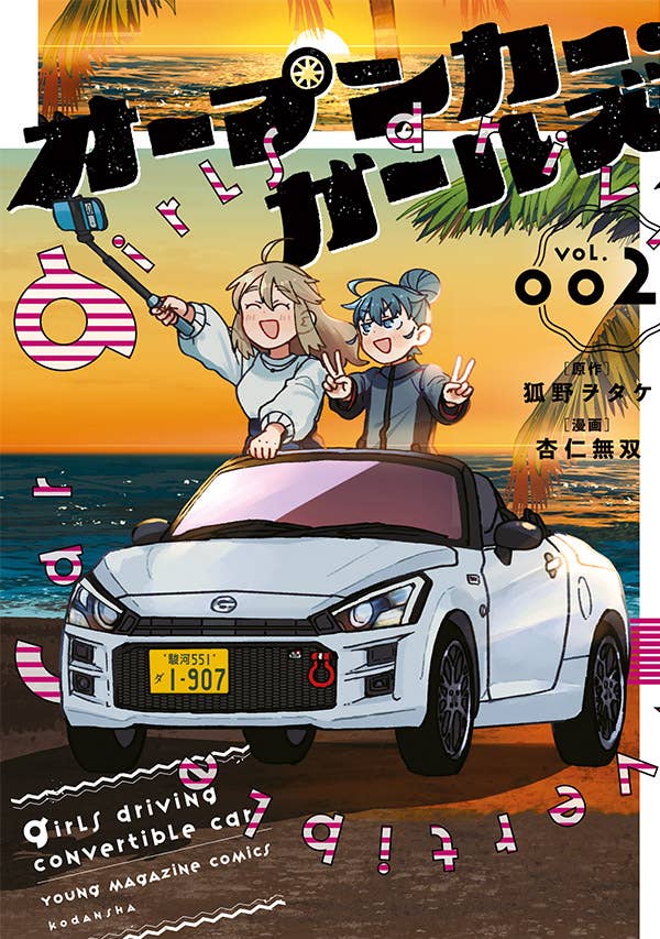 第2巻 発売中！