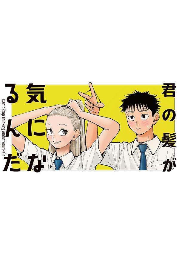 1月20日(水) 第1巻 発売！