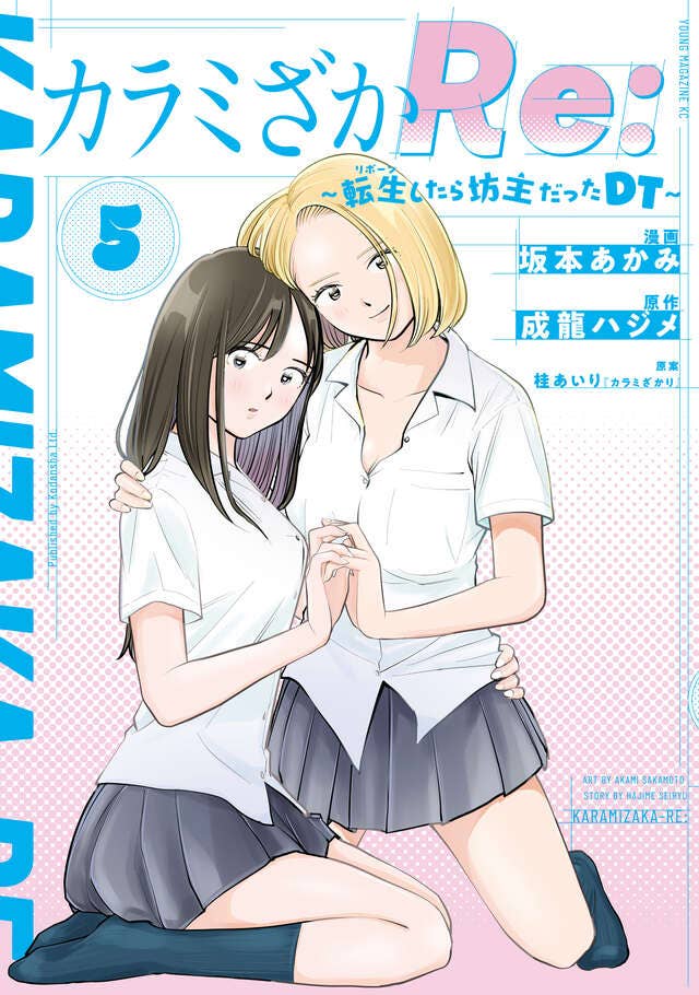 第5巻 発売中！