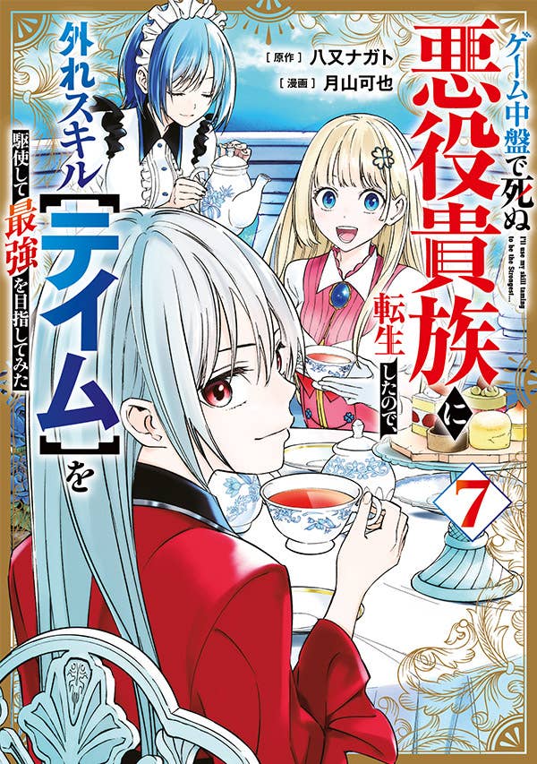 8月6日(木) 第7巻 発売！