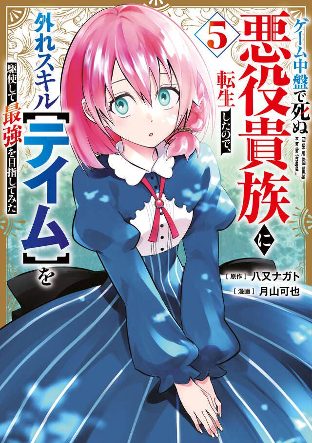 第5巻 発売中！