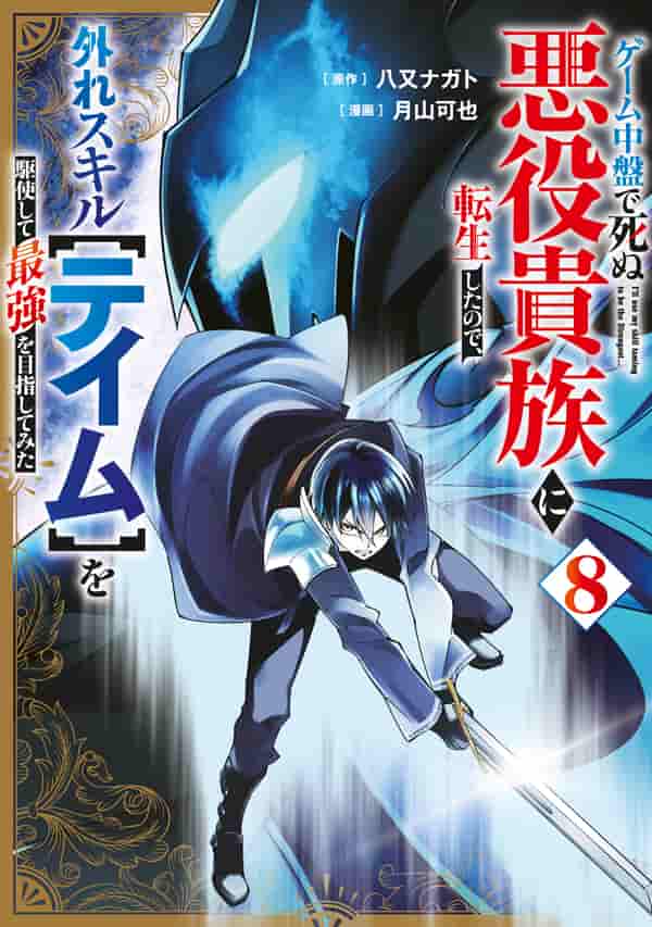 10月6日(火) 第8巻 発売！