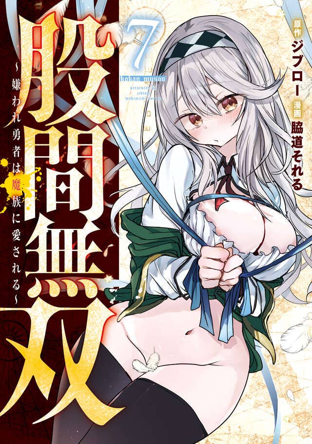 第7巻 発売中！