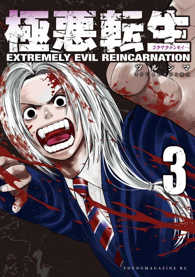 第3巻 発売中！
