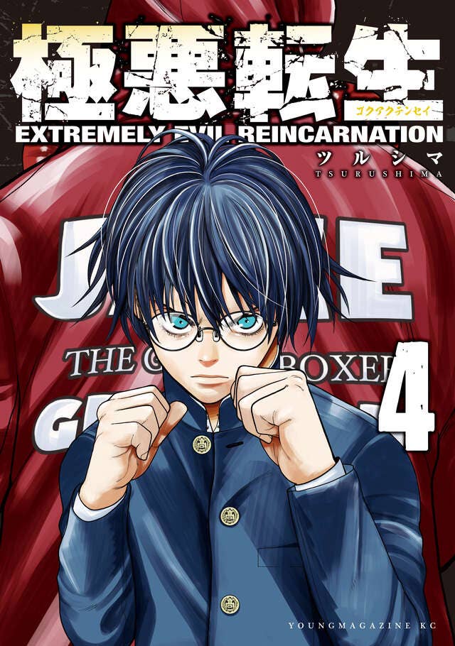 第4巻 発売中！