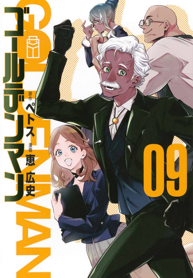 第9巻 発売中！