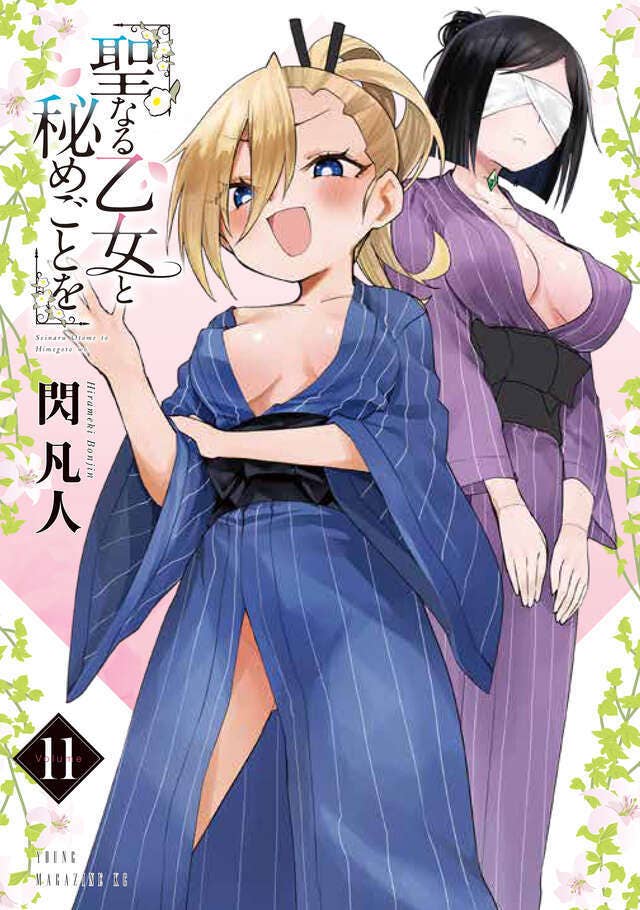 第11巻 発売中！