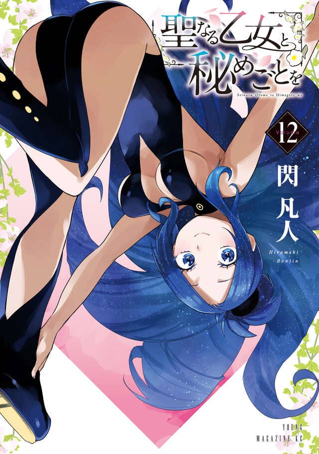 8月20日(木) 第12巻 発売！