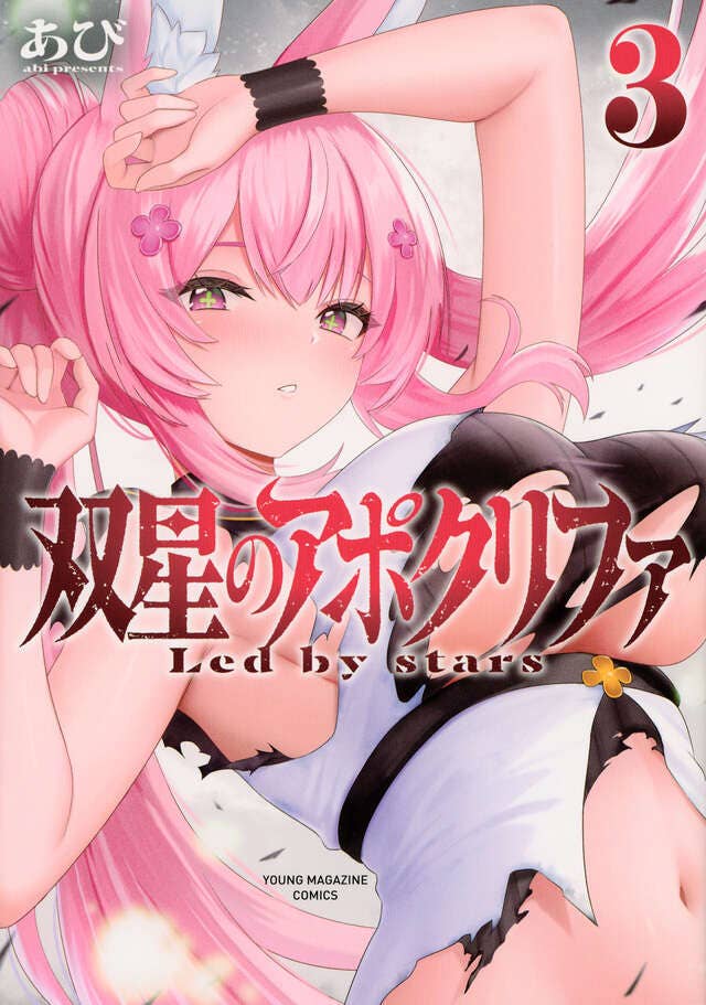 第3巻 発売中！