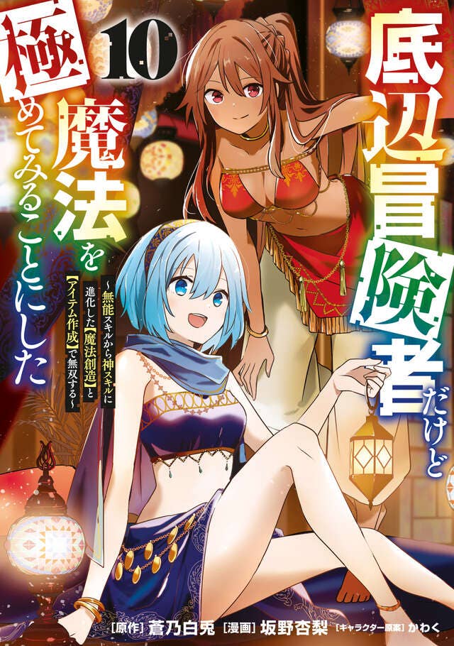 第10巻 発売中！