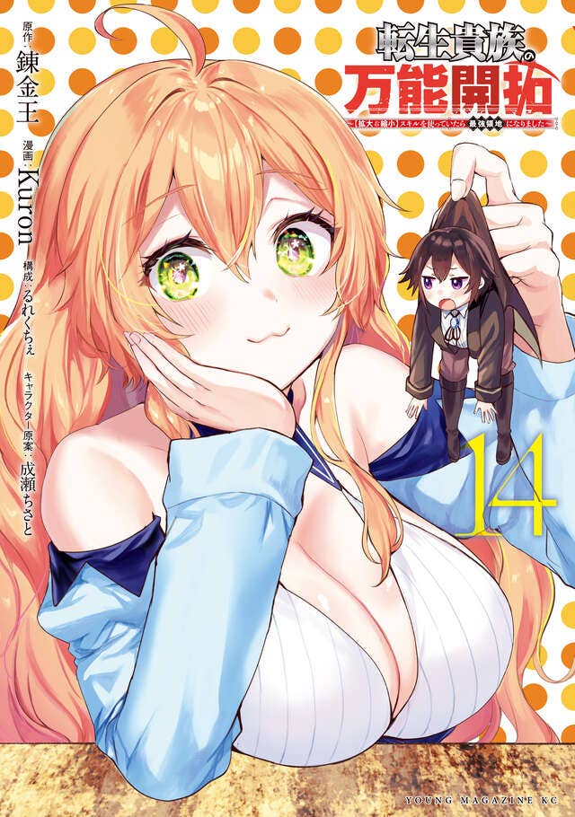 第14巻 発売中！