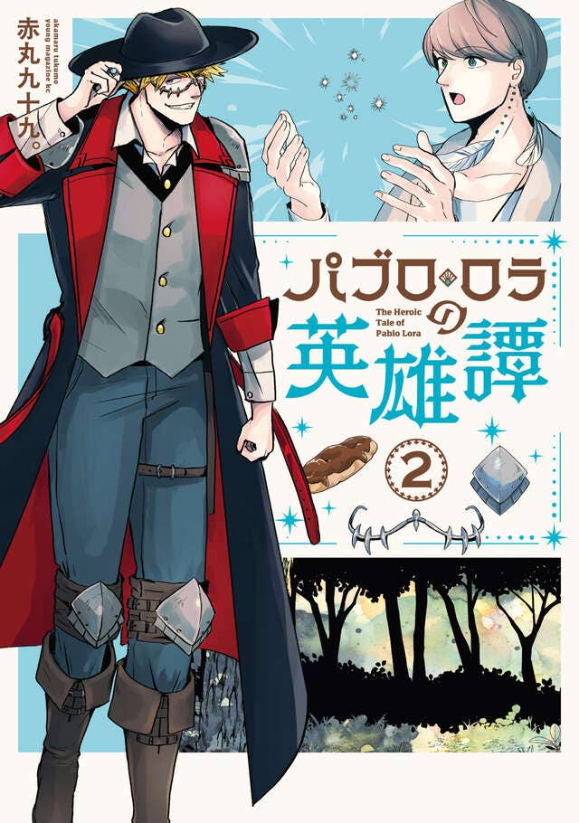 第2巻 発売中！