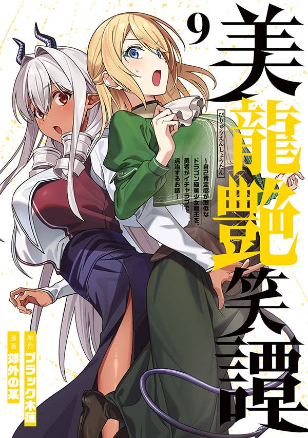 第9巻 発売中！