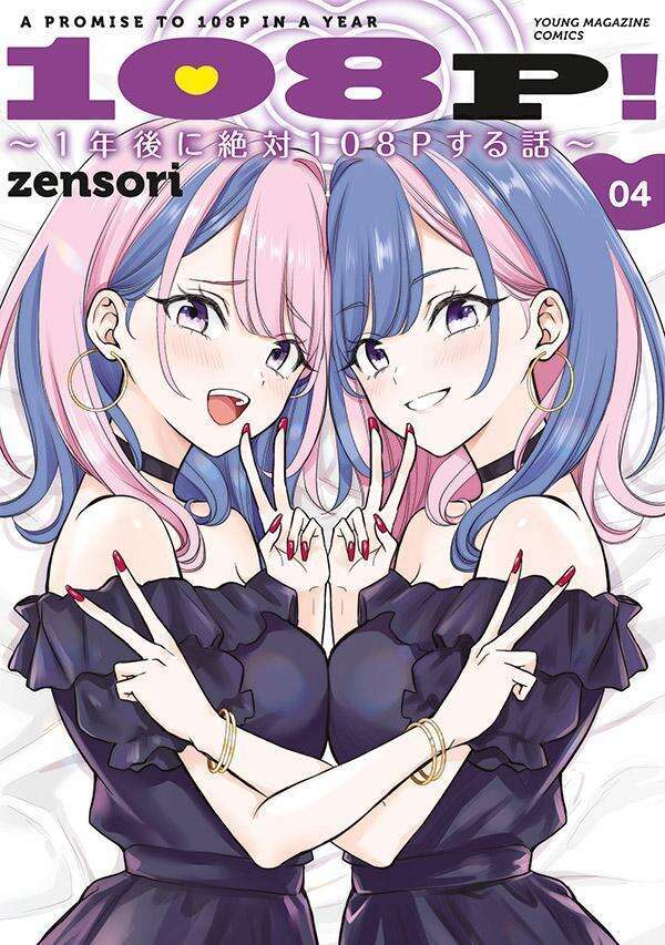 8月20日(木) 第4巻 発売！