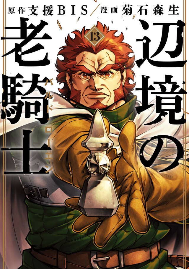 第13巻 発売中！