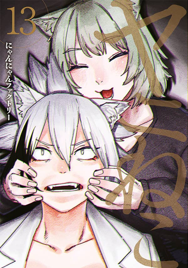 第13巻 発売中！