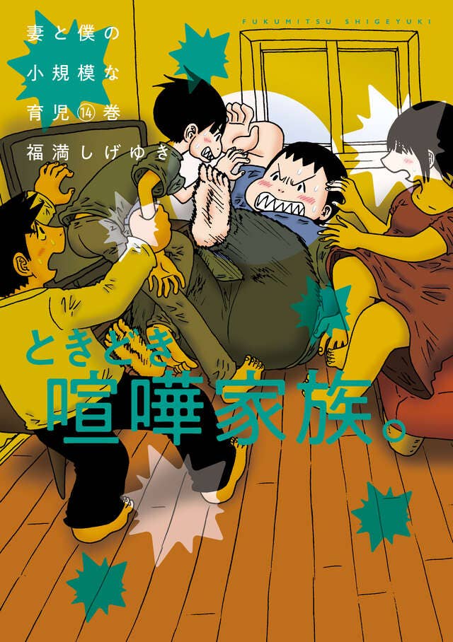 第14巻 発売中！