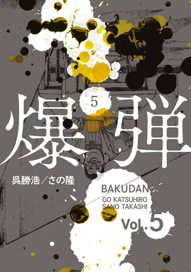 第5巻 発売中！