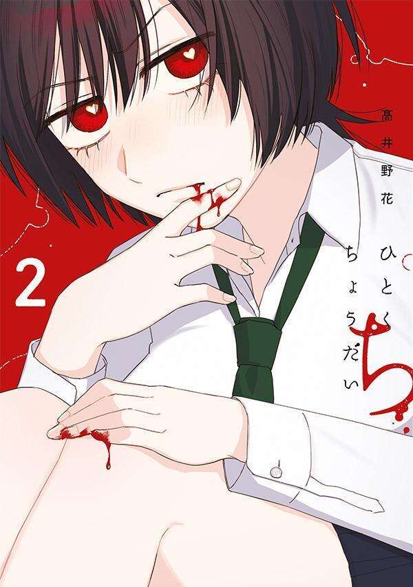 第2巻 発売中！