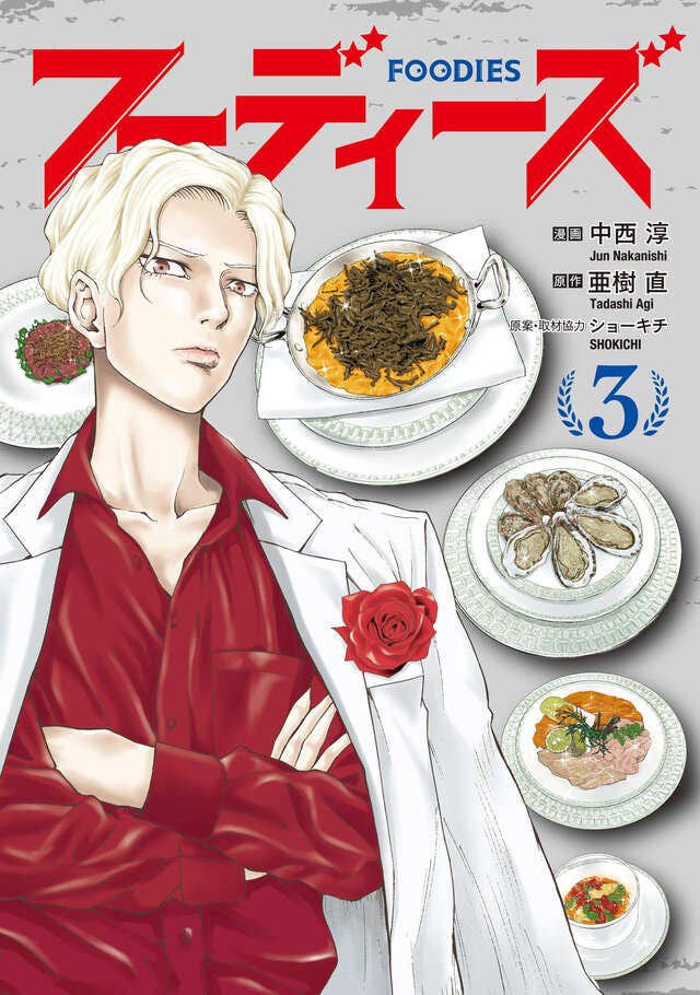 第3巻 発売中！