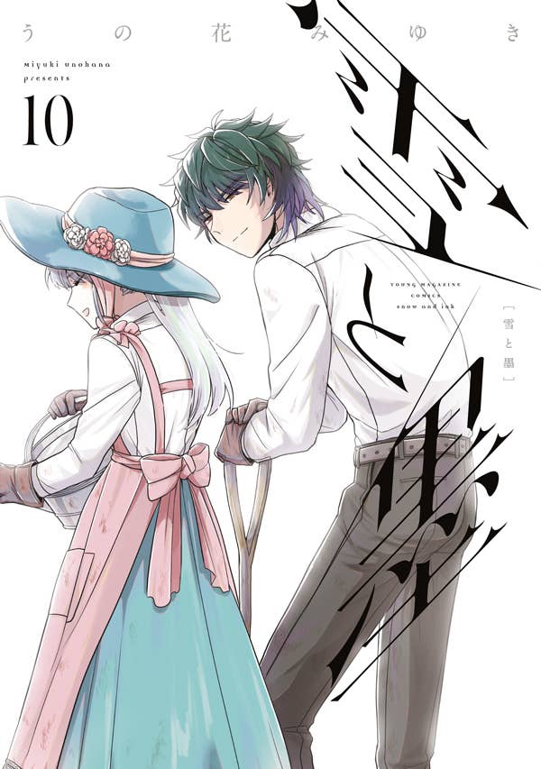 第10巻 発売中！