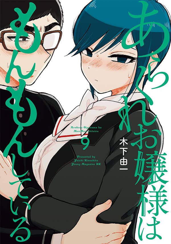 第9巻 発売中！