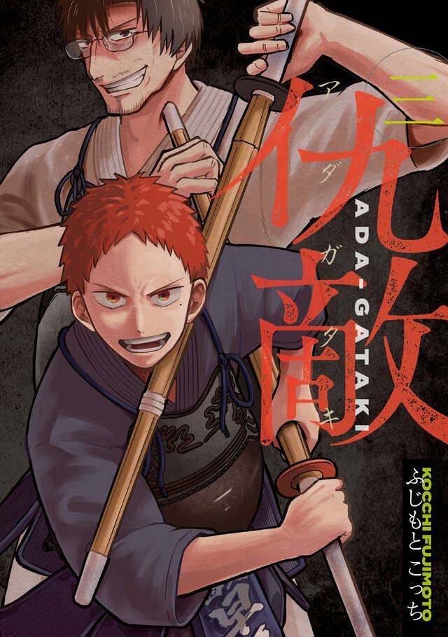 第3巻 発売中！