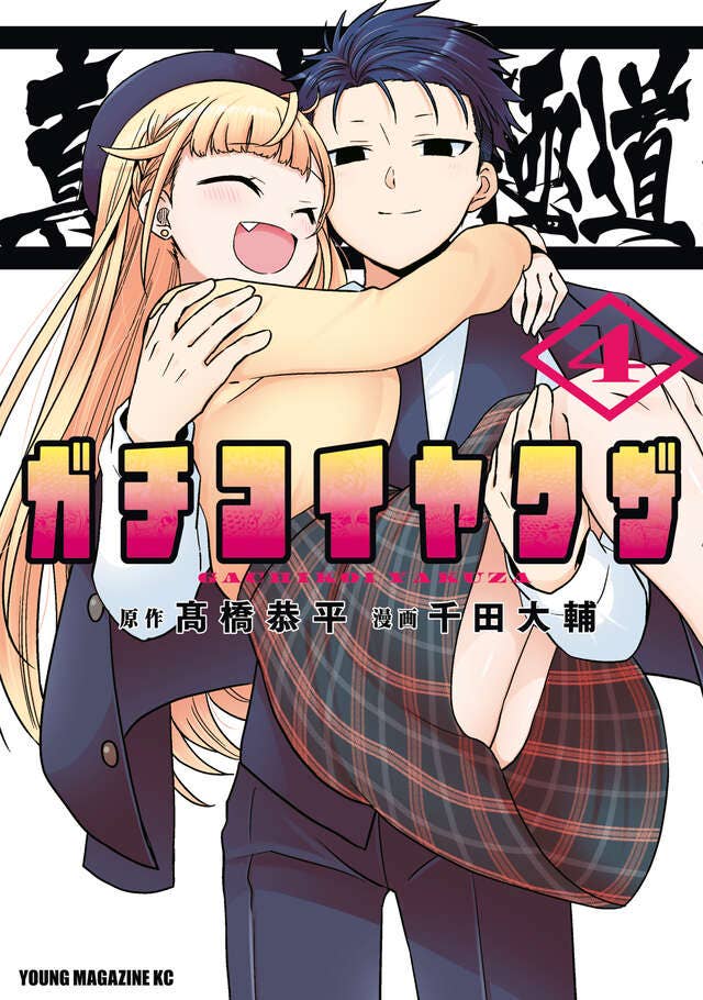 第4巻 発売中！