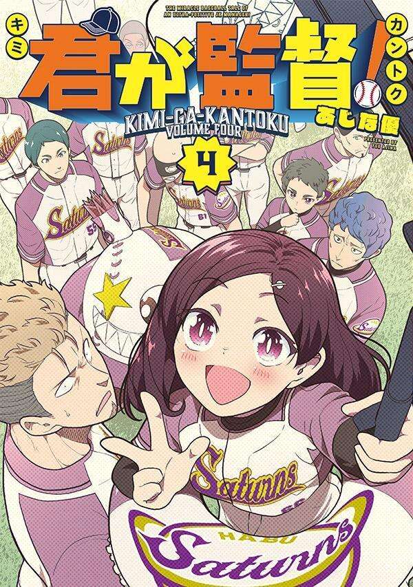 8月20日(木) 第4巻 発売！