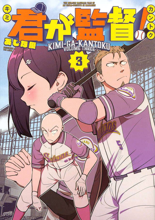 第3巻 発売中！