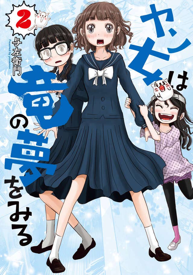 第2巻 発売中！