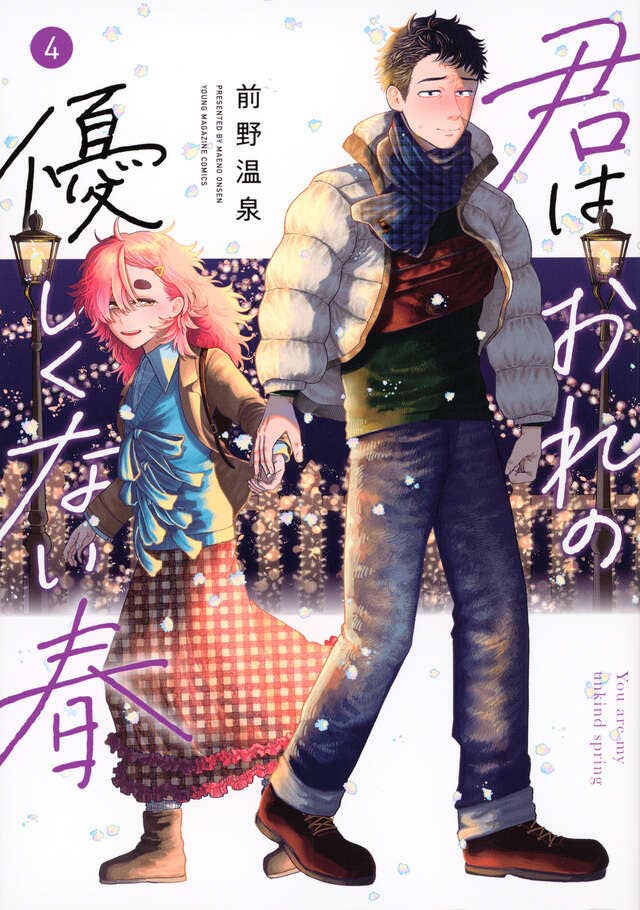 第4巻 発売中！