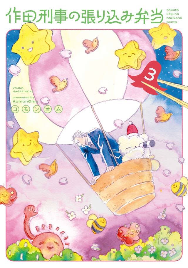 第3巻 発売中！