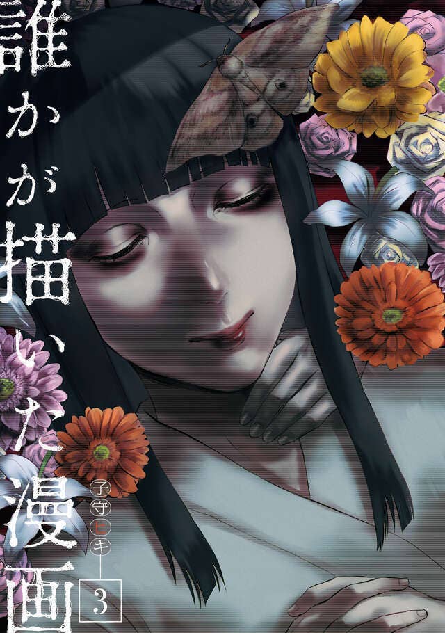 第3巻 発売中！