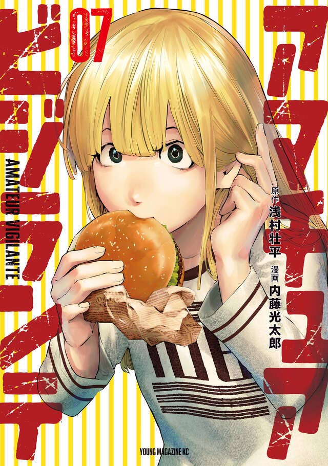 第7巻 発売中！