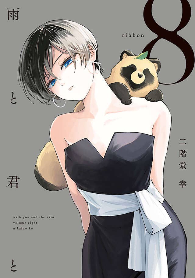 第8巻 発売中！