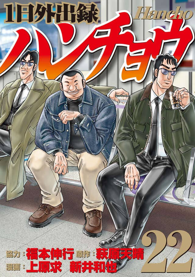第22巻 発売中！