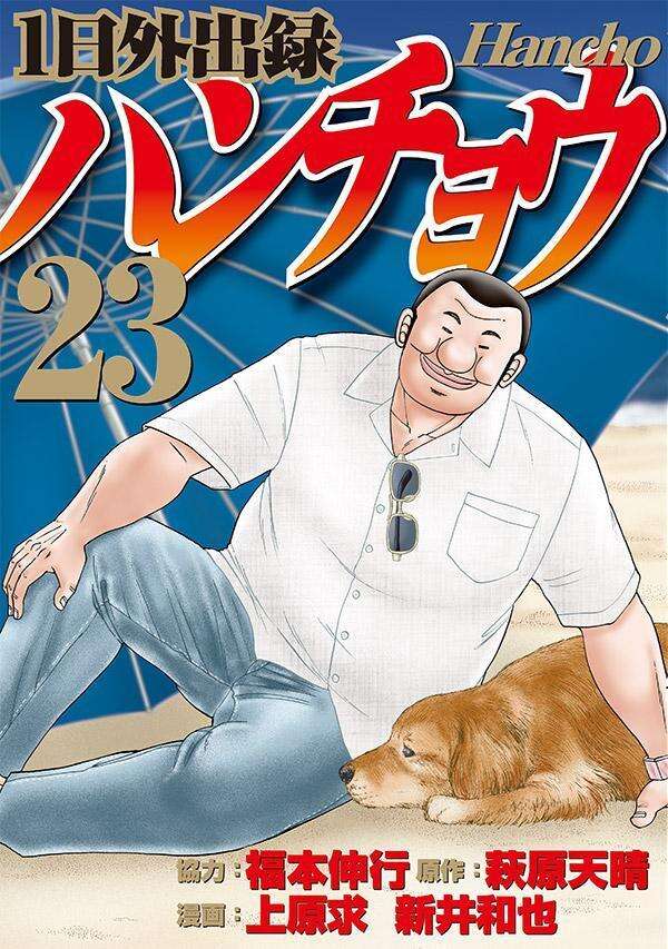 10月6日(火) 第23巻 発売！